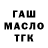 A-PVP крисы CK Yanis Muizhnieks
