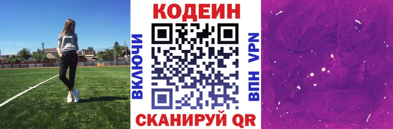 Codein Purple Drank Благовещенск